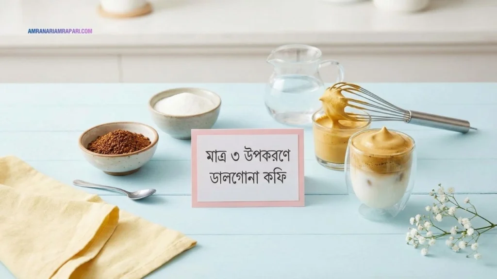 How to Make Dalgona Coffee Recipe