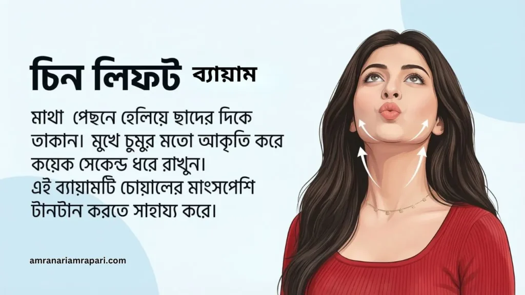 Chin Lift to Lose Face Fat