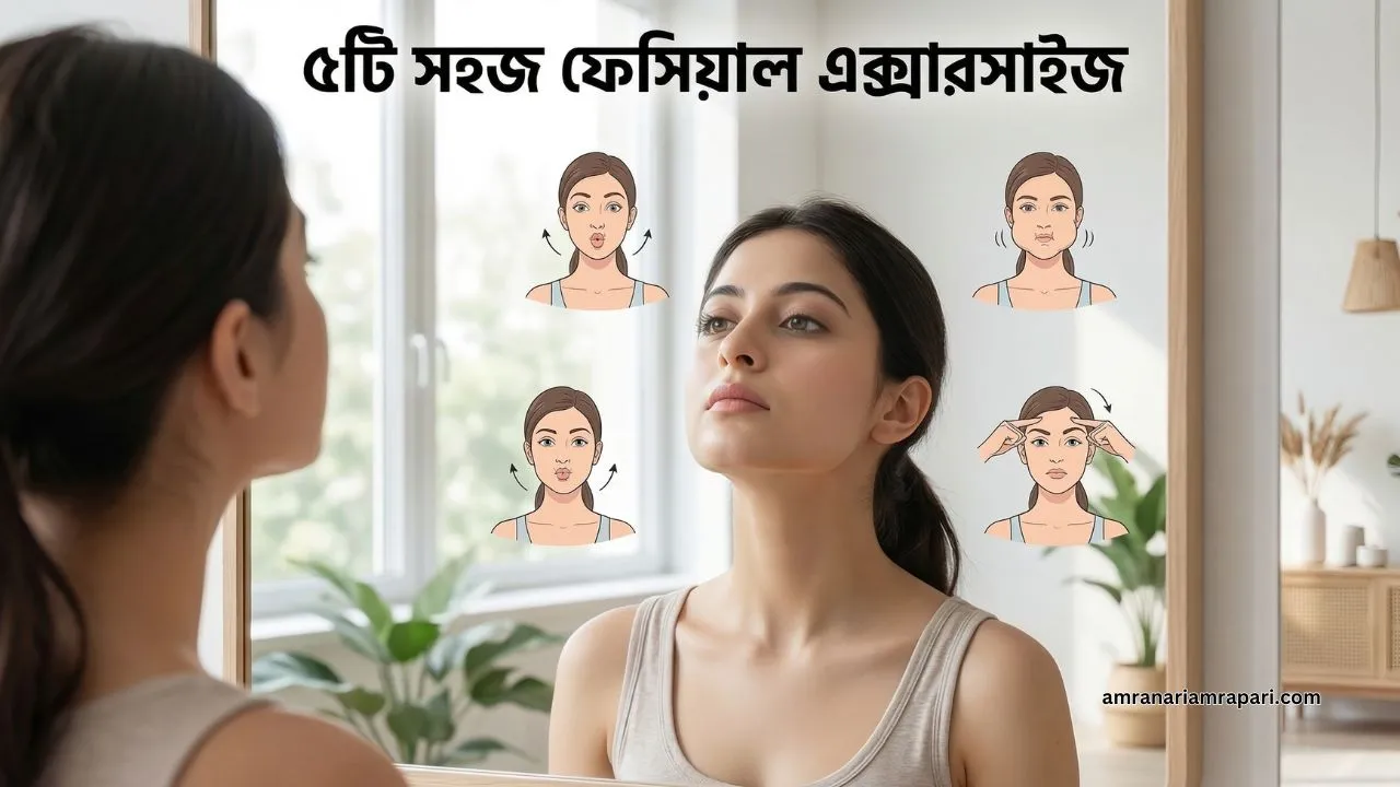 ডাবল চিন বা মুখের অতিরিক্ত চর্বি নিয়ে চিন্তিত? মুখের চর্বি কমানোর ৫ ঘরোয়া উপায়