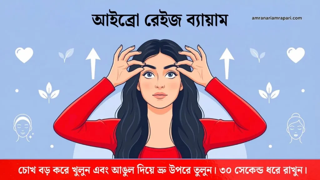 Raise Your Eyebrows to Lose Face Fat