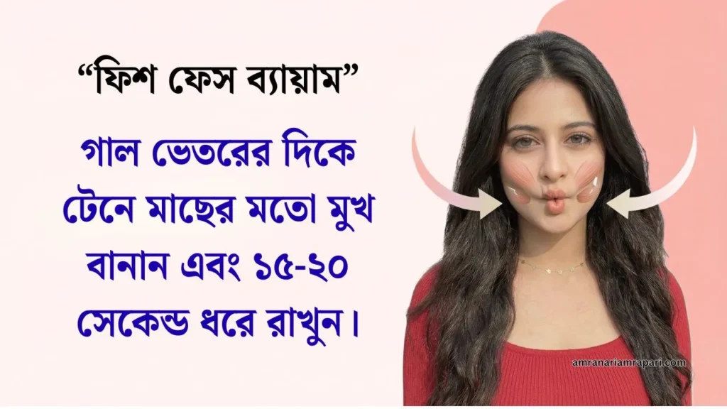 fish face to Lose Face Fat