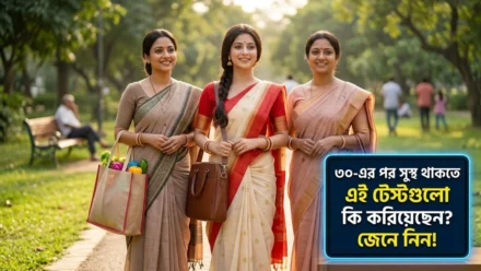 ২৫ থেকে ৪৫ বছর বয়সী মহিলাদের জন্য ৫ জরুরি স্বাস্থ্য পরীক্ষা